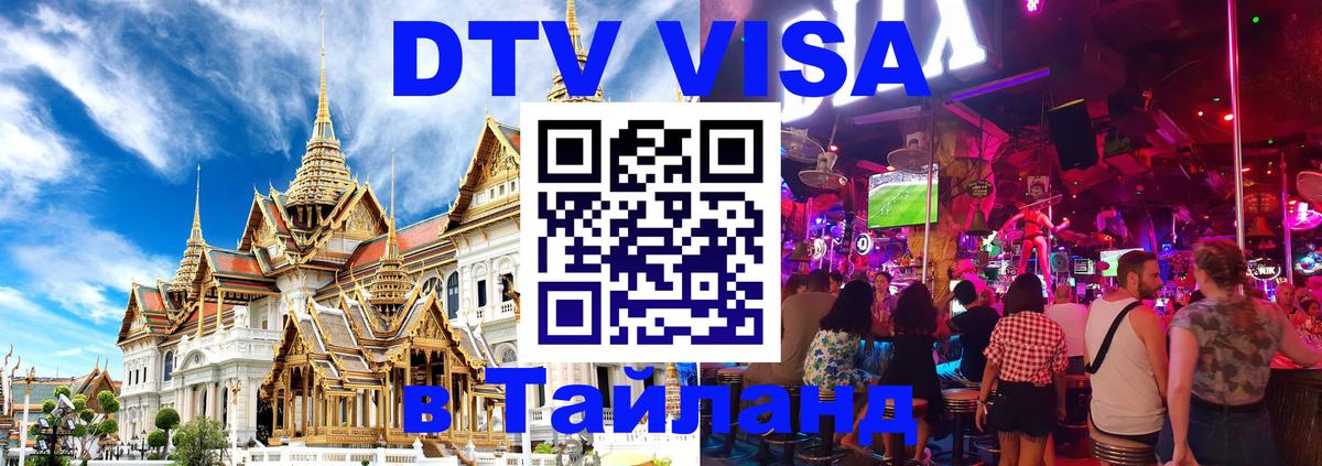 DTV Visa Thailand — прайс и условия, виза без дополнительных документов - Куала-Лумпур 